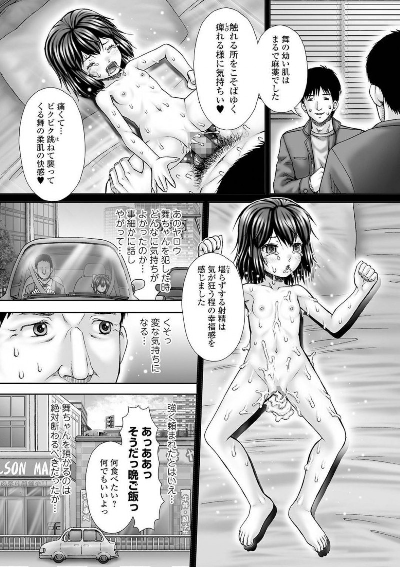 【少年漫画】兄に近親相姦をされていたちっパイ妹…兄が逮捕された後、兄のチンポが恋しくなり思い出しながら今度は痛くて泣かないようにセックスの練習をする！【いトう】
