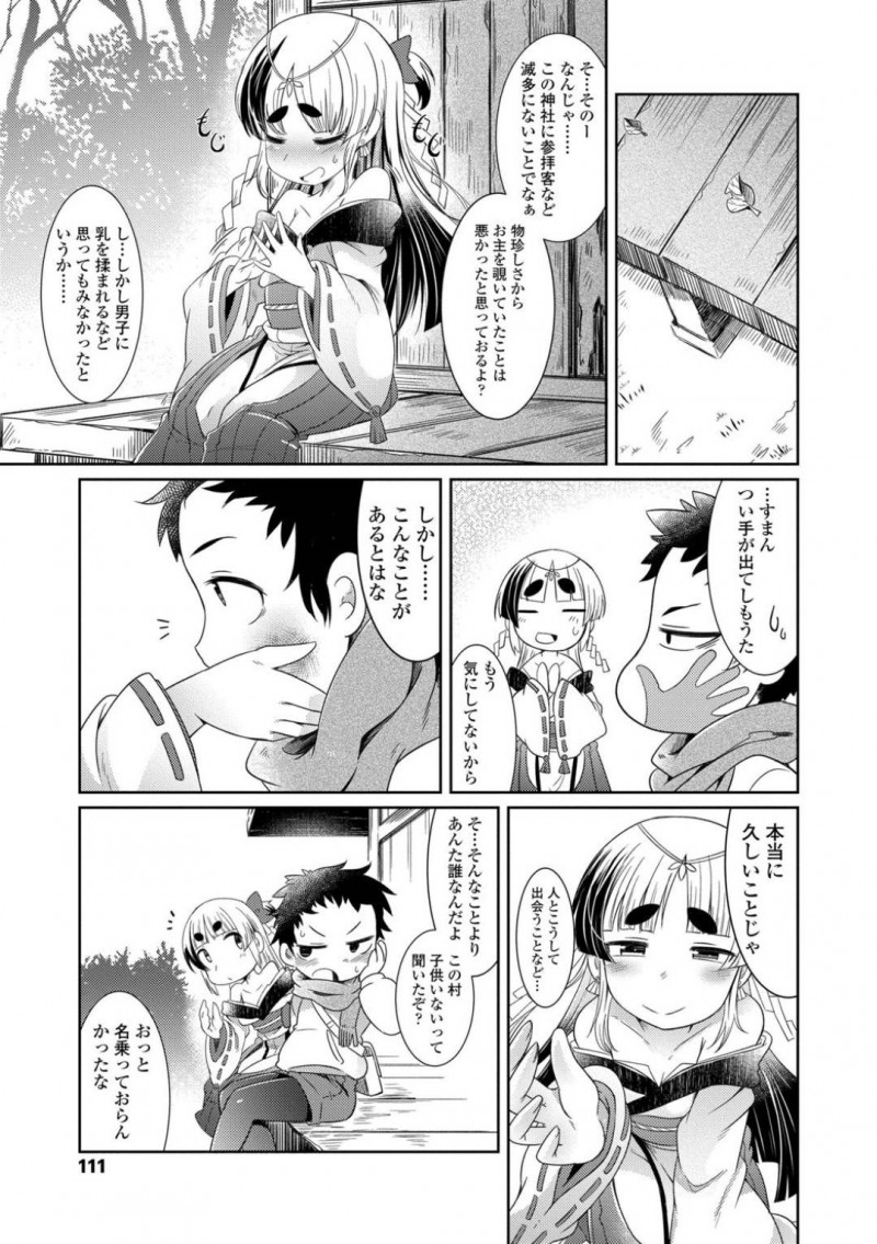 【少年漫画】神社で寝ていたショタに近づくちっパイ少女…自分は大ケヤキの化身と名乗るが信じていないショタの匂いを嗅いで名前を当てる！【あまがえる】