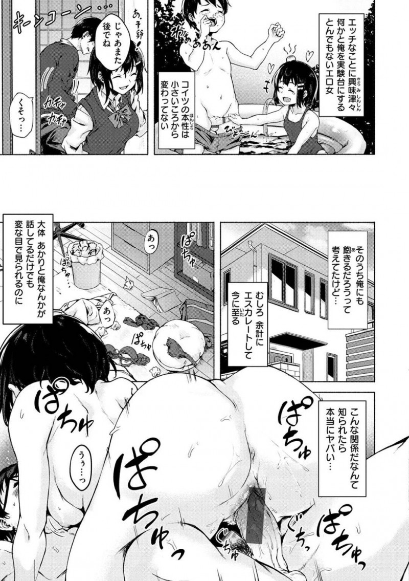 【エロ漫画】幼馴染男子を学校のトイレでフェラしまくる肉食美少女JKは生ハメ中出しセックスしてイキまくる【荒巻越前/フジュンイ性交友】