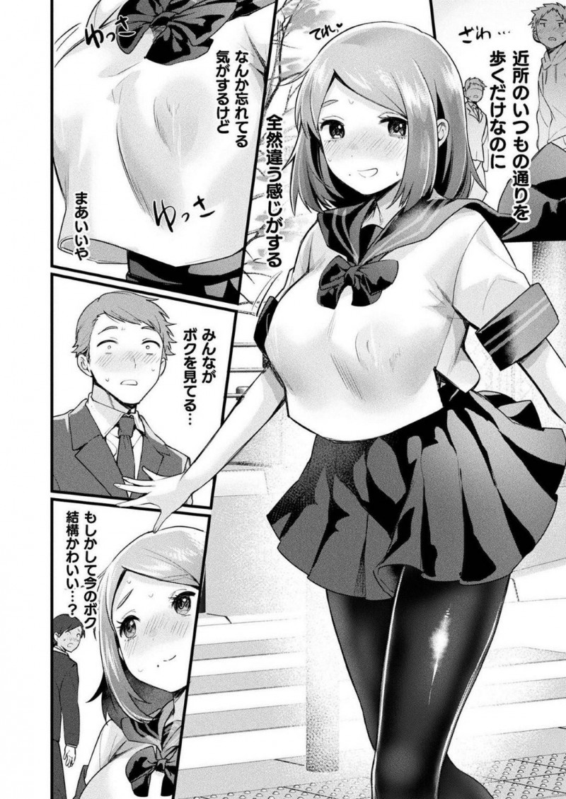 【エロ漫画】突如、巨乳ムチムチJKに女体化してしまった主人公…そんな彼女は学校で欲情した同級生に襲われてしまい、満更でもない彼女はされるがままに中出しセックスを受け入れる！【越後屋タケヤ:TSは突然に】