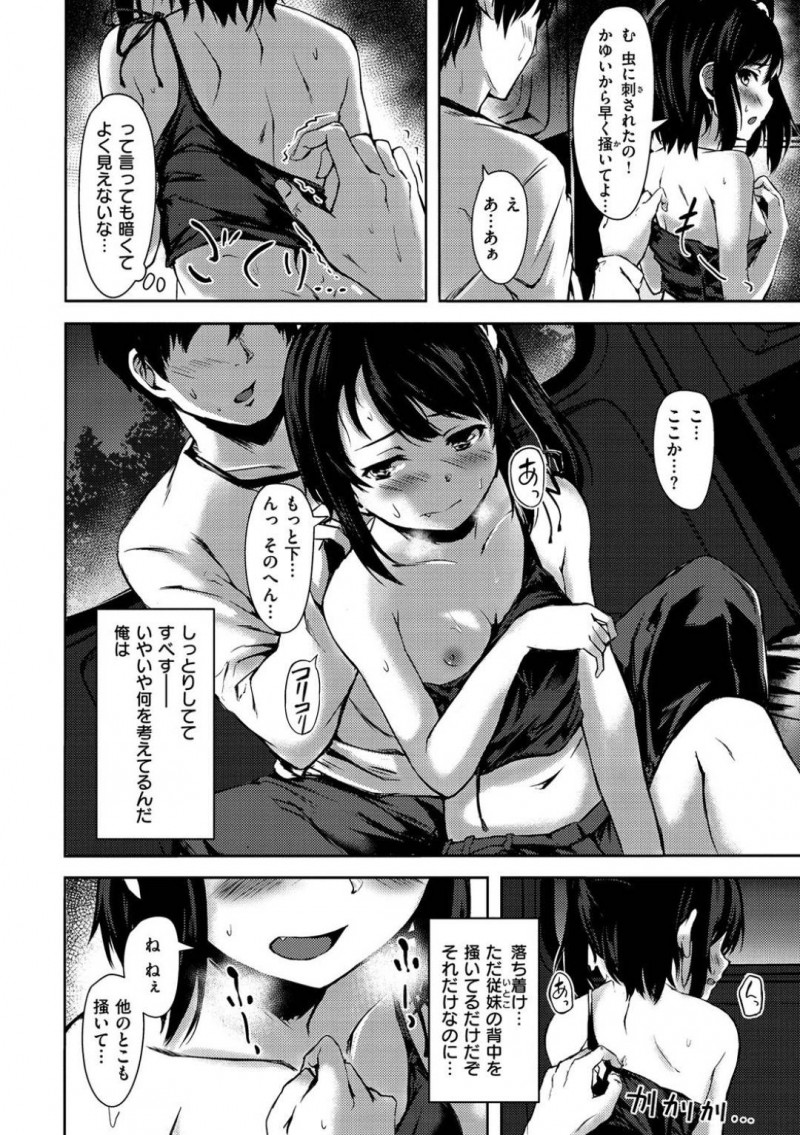 【エロ漫画】ビッチに好きな親戚のお兄さんへエッチに誘っていくかわいい従姉妹のロリは中出しセックスで処女喪失！【荒巻越前/ちなつデート】