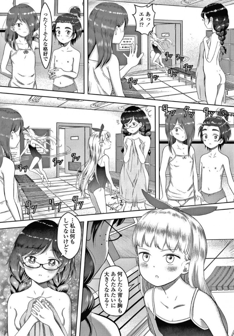 【エロ漫画】エッチなことに興味津々なあまり教師にセックスを迫るハーフJS…彼女は他に誰もいない更衣室で彼とスク水を着たまま中出しセックスする！【まやふふ（賢）:私の先生 5の2の1 愛内エメリーヌ】