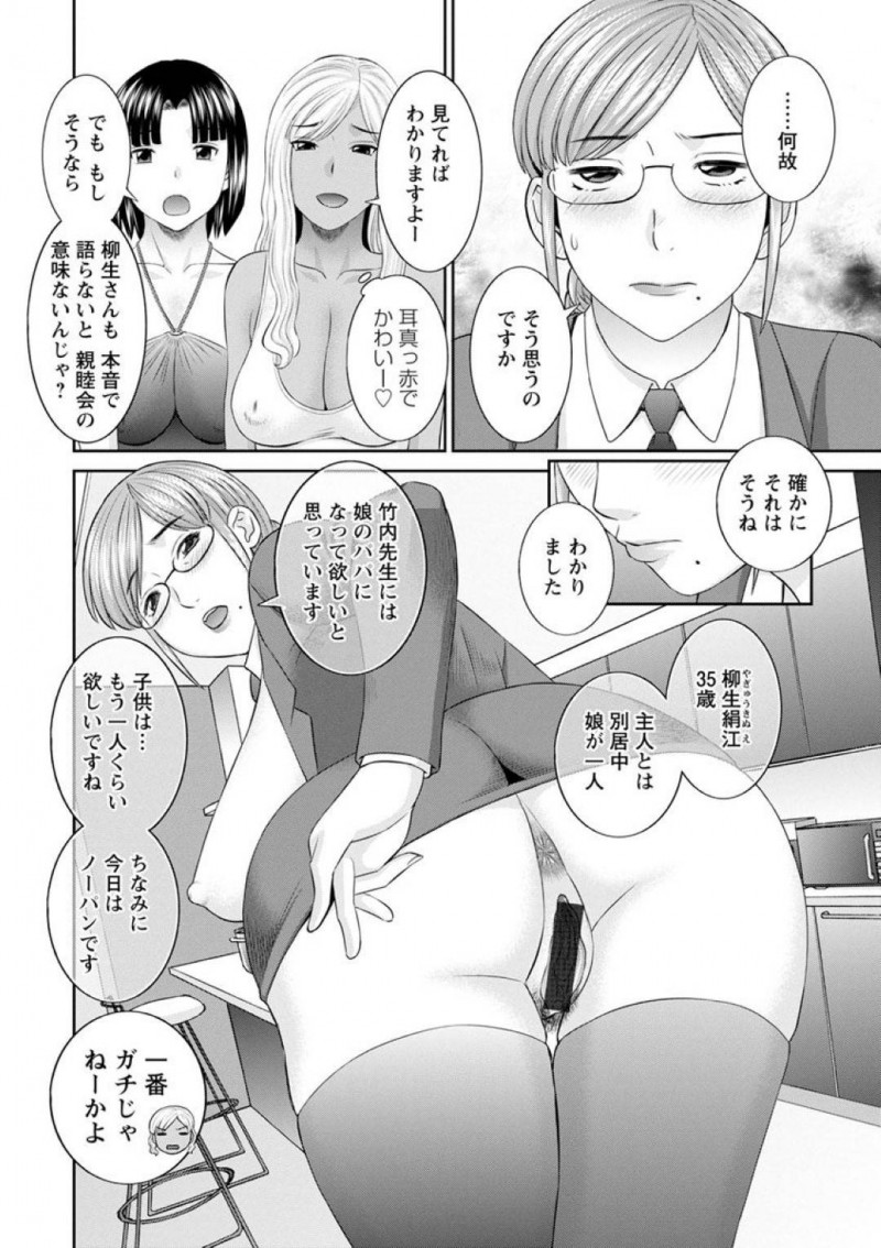 【少年漫画】人妻学園の男性教師に詰め寄る人妻たち…全員一度はセックスしたことがあるため誰がふさわしいのかをハッキリさせるために自己アピールを順にしていく！【かわもりみさき】