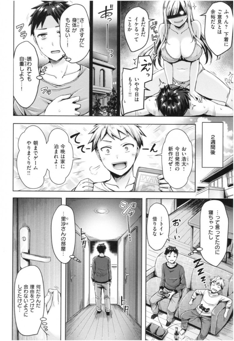弟の友人の浩太に告白され食べる里沙…年下の興味のない里沙だったが味見と称して喰いまくる！それからセフレのような関係が続き、ある日家に泊まる事になった浩太は、里沙のエロ下着に興奮すると寝たふりしていた里沙とイチャラブセックス【オクモト悠太：おまえの姉ちゃんで俺がやばい】