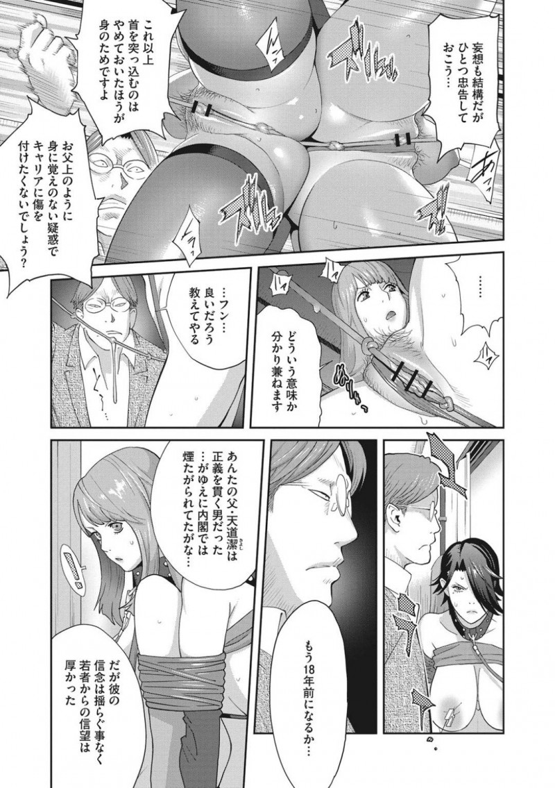 【エロ漫画】悪の大元が割れたは良いものの元恋人を巻き込んでしまう形になってしまった巨乳淫乱議員…2人とも拘束され動くと恥部が刺激される器具を取り付けられ逃げられない状況に！【琴義弓介：乳虐のルドベキア〜最終虐〜】