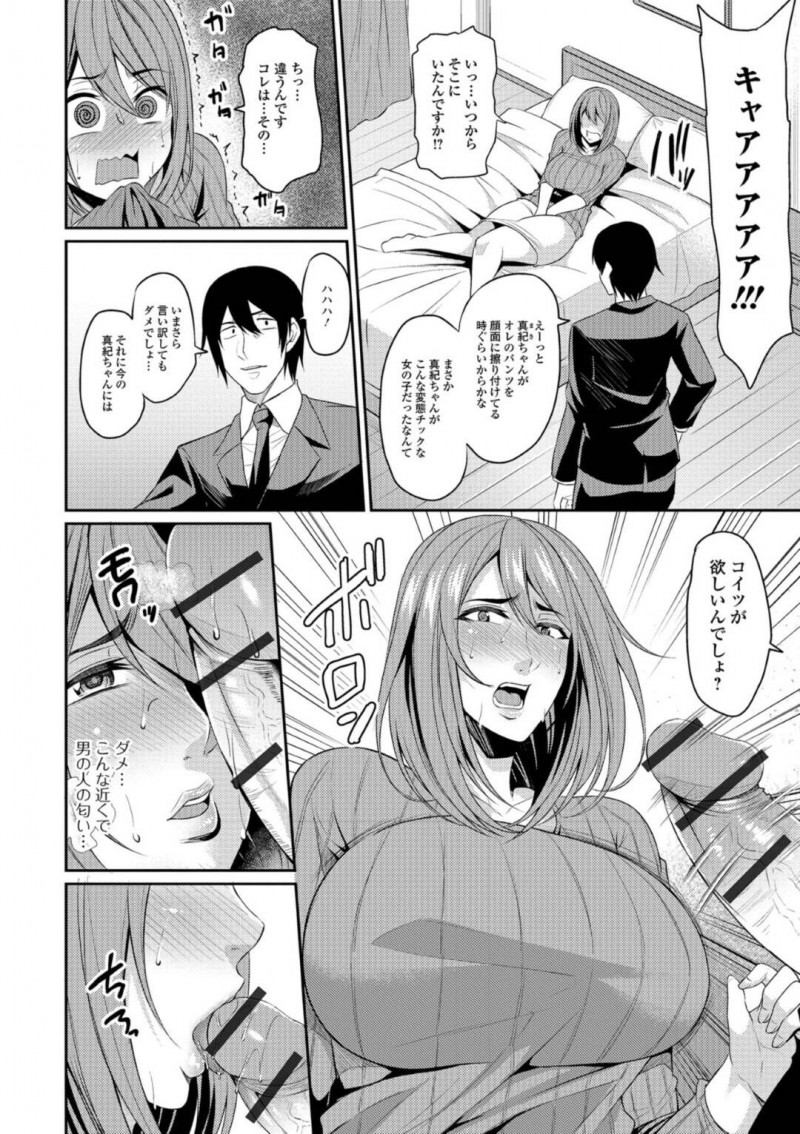 【エロ漫画】友人の旦那にオナニーしているところを見られてしまったムチムチ人妻…その事がきっかけで彼に流されてしまった彼女はそのまま正常位でハメられて不倫セックスに発展！【仁志田メガネ:臭いフェチ妻】