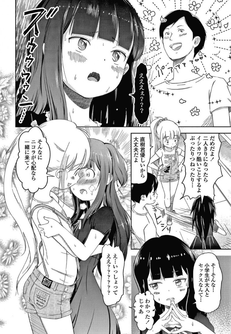 【エロ漫画】ロリコン男とエッチな事をする貧乳ロリ姉妹…彼女たちは彼にクンニや手マンをさせた挙げ句、正常位やバックなどの体位で中出しセックスさせる！【まやふふ（賢）:ニコラとコラン】