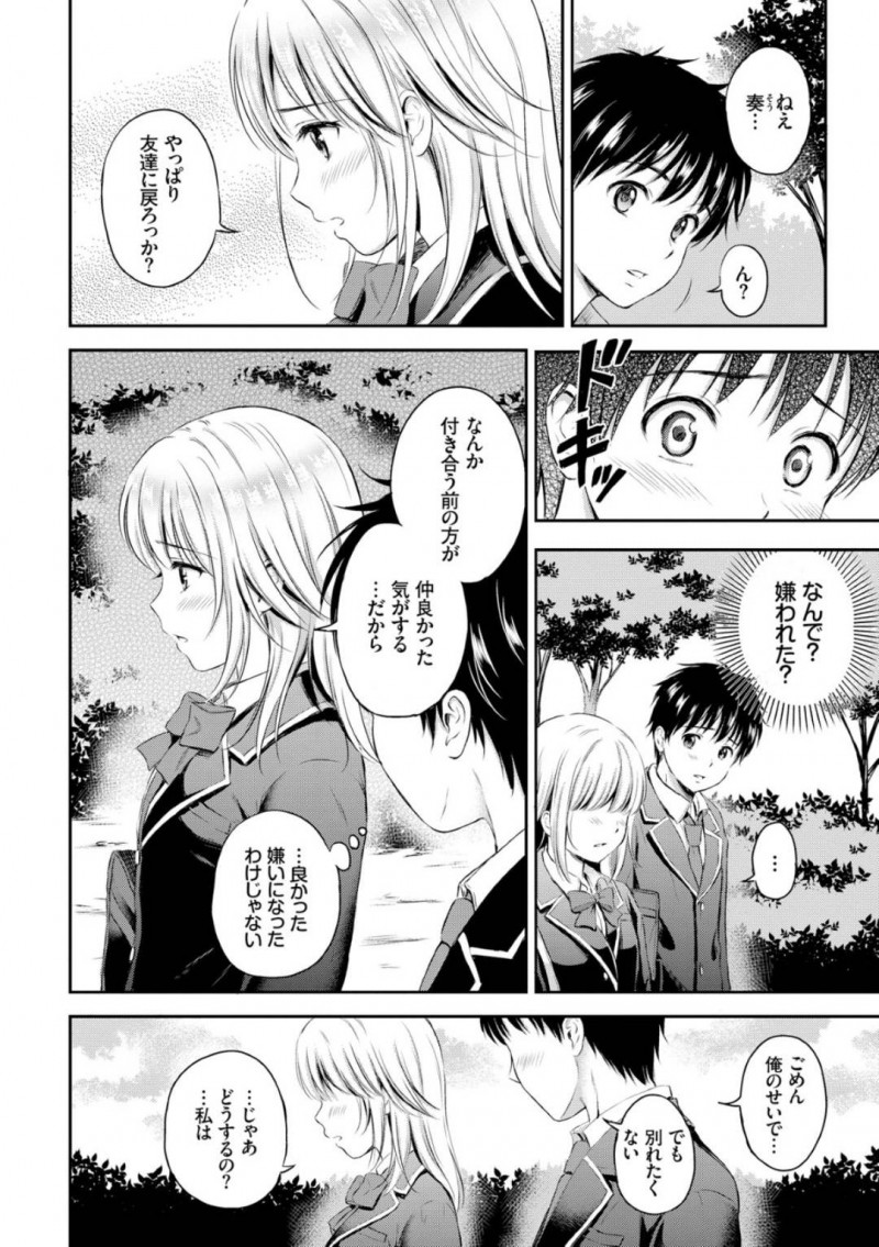 【エロ漫画】同級生の主人公とイチャラブセックスするスレンダーJK…彼女は彼に身体を委ねて正常位やバックなどの体位でピストンさせてイキまくる！【花札さくらの:恋愛模様1】