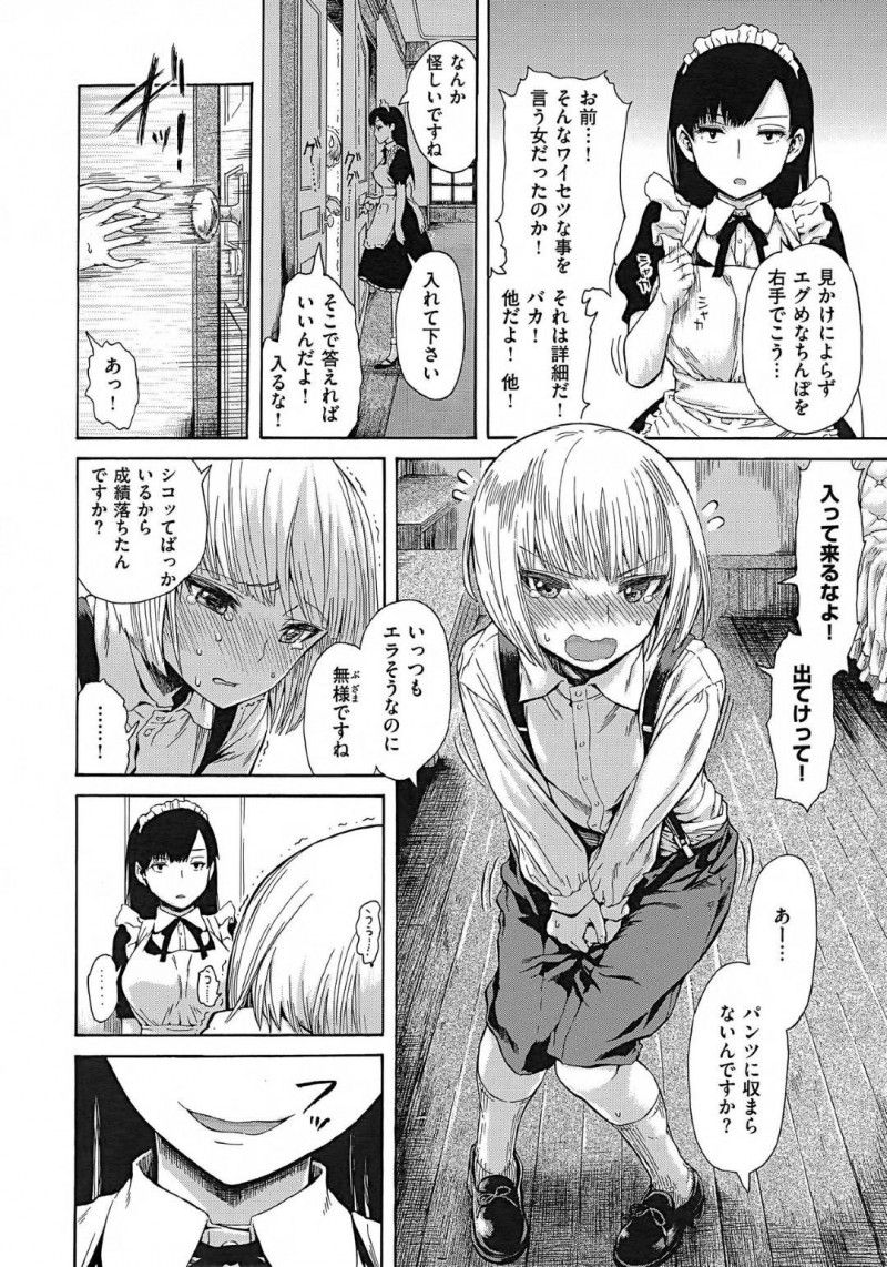 【エロ漫画】坊っちゃんがオナニーしているところを見てしまったメイドのお姉さん…そんな彼に興味津々な彼女は強引に騎乗位でまたがって筆おろしセックスしてしまう！【石川シスケ:坊っちゃんはきかん坊】
