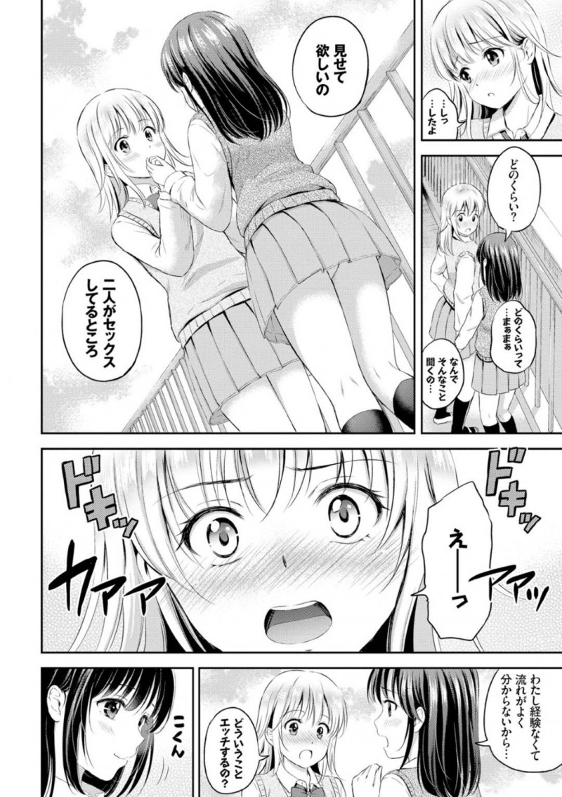 【エロ漫画】女友達の目の前でオナニーする羽目となってしまったスレンダー清楚系JK…彼女は目の前に友人がいるにも関わらずオナニーに夢中になって感じまくる！【花札さくらの:恋愛模様2】