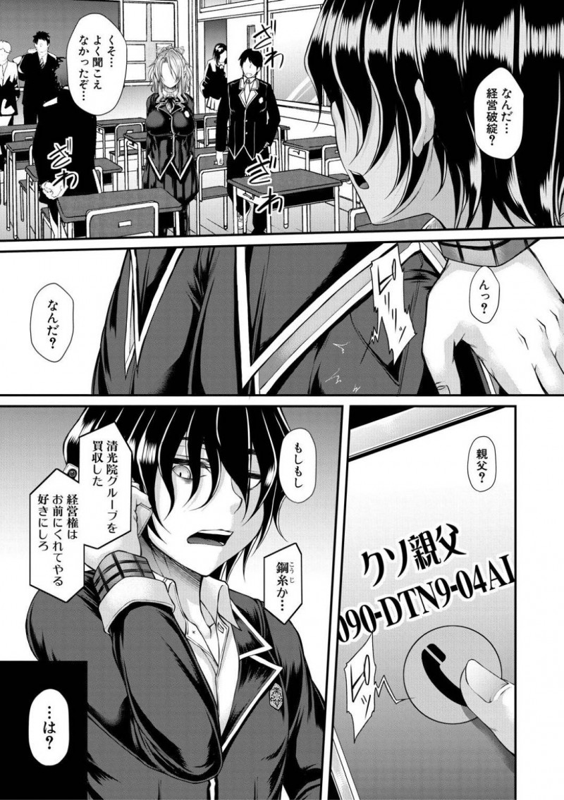 逆転調教されちゃう生意気な悪辣令嬢…羞恥プレイでフェラされたり中出しセックスされちゃう！【杜若かなえ：悪辣令嬢逆転調教】