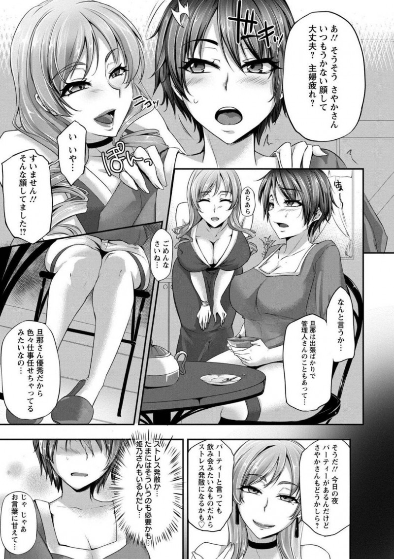 鬼畜なビッチにハメられて乱交パーティ漬けになった爆乳人妻…何度も中出しされちゃって集団レイプと媚薬漬けによってど変態ビッチになっちゃう！【雪國おまる：悶絶若妻覚醒乱交】