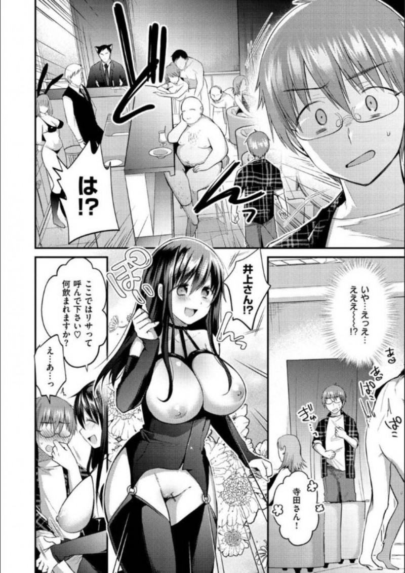 【少年漫画】隣に住んでいる男性と気が合い職場に招待した巨乳隣人…マンションの一室の怪しい店で男性を逆レイプ！【森ぐる太】