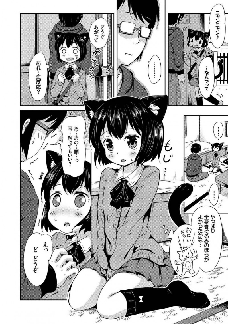 大好きな修を欲情させたい珠…パンチラや胸チラで誘惑するも鈍感な修に気づいてもらえない珠。部屋の中を漁るとネコの写真集を発見すると翌日、猫耳を装着し修の家に!興味を持った修に猫耳を触られると愛撫されイチャラブ中出しセックス【broiler:たまちゃん】