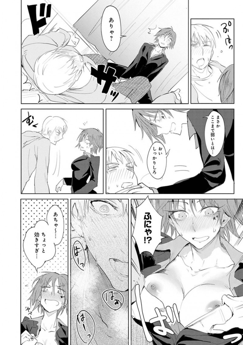 【少年漫画】家の前で座りながら帰宅した隣に住む男性に泥酔状態で声を掛けるお姉さん…勝手に人の家の酒を飲み始め、下戸の男性に口移しで無理やり飲ませる！【腐蝕】