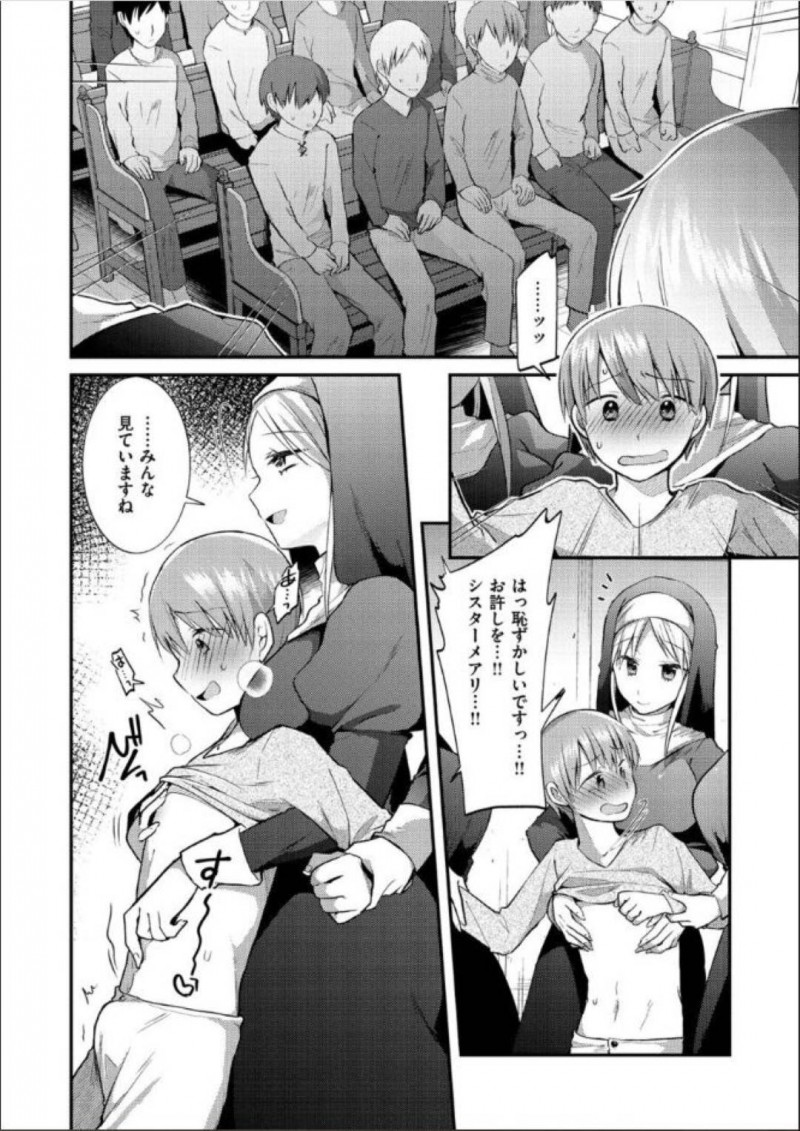 【少年漫画】観衆の前で演説をする巨乳シスター…一番前のショタが居眠りしていたためお仕置きをすることに！【森ぐる太】