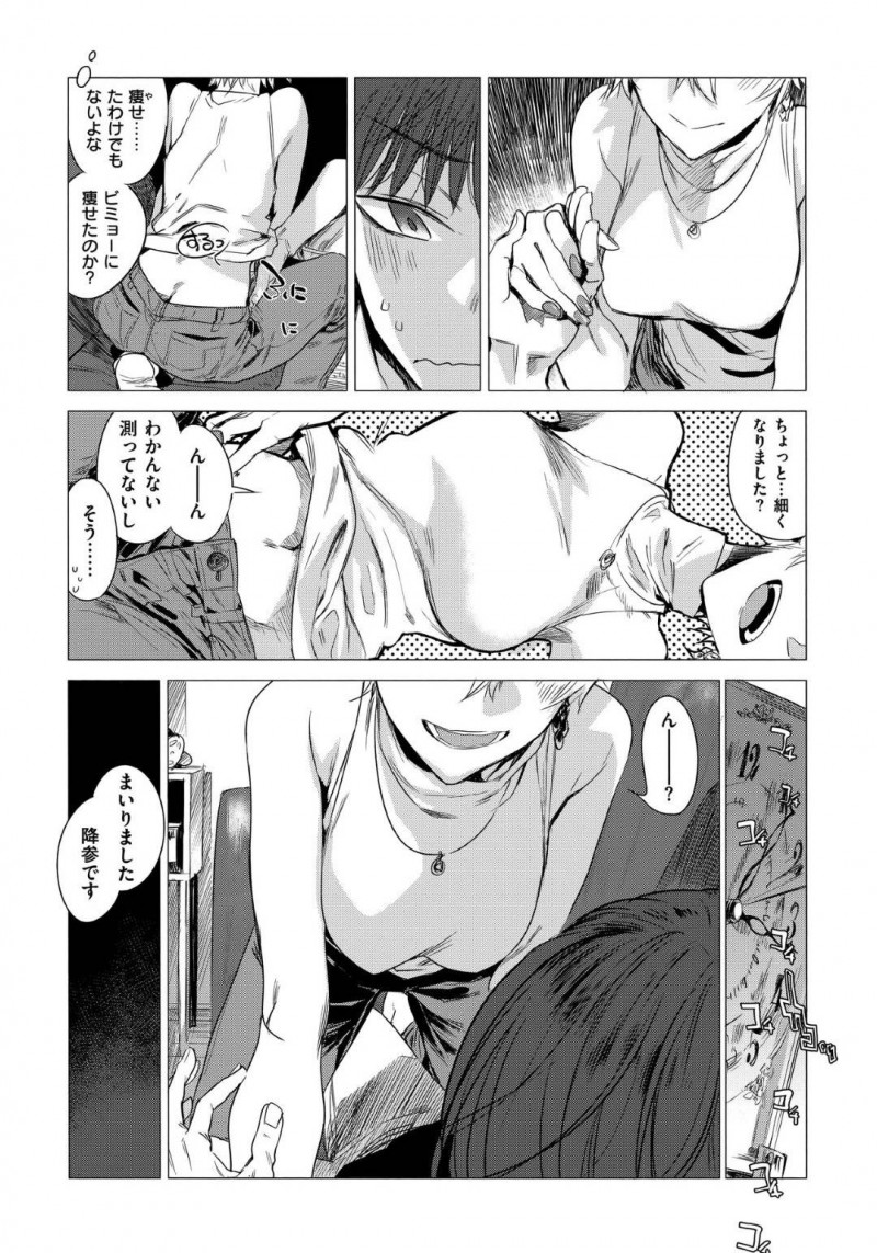 【少年漫画】部屋を片付けてくれている彼氏に甘える猫のような巨乳彼女…休憩中に身体をすり寄せ服を脱ぎ始める！【幾花にいろ】