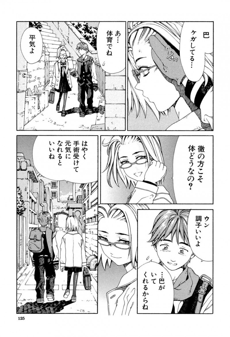 徹が奨学生になる為に大嫌いな男に体を売る巴…男に中出しセックスで犯されながら、巴は徹の手術の事を言われとある決意をする。巴は男を閉じ込めガソリンを撒くと放火！だがその中にはもう1人いて・・・【世徒ゆうき：少年グリエ】