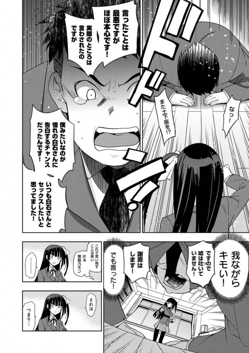 高田からセックスしたいと土下座された武士女の千影…高田は、千影に再度土下座してお願いする一回だけと約束でセックスさせてもらう事に。理性が爆発した高田はおっぱいに貪りつくとフェラをさせ中出しセックスでアクメする！【犬江しんすけ：土下座の花道】