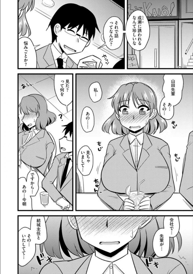 やんわりと寝取られちゃう爆乳OL…ディープキスして中出しセックスで快楽堕ちしちゃう！【神宮小川：好奇心爆乳OLを犯す】