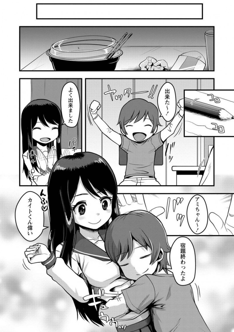 シッターをしているビッチなお姉さんJK…ショタをフェラしたり乳首責めされてイチャラブセックスしちゃう！【原くっち：シッターとエッチなお留守番】