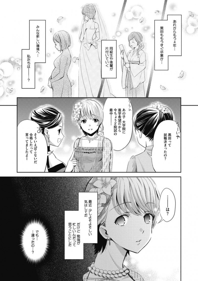 【少年漫画】大学卒業して百合の恋人との将来に不安を感じているJD…恋人が院試受かったことを他の人から知ってショックで家に向かい押し倒してしまう！【櫻井ミナミ、うめ丸】