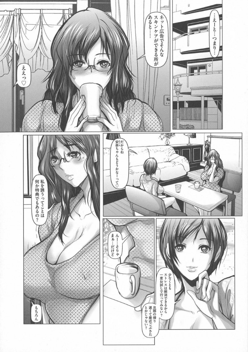【エロ漫画】旦那以外の男に性調教されてイカされ続けてしまう人妻は何度もイキまくる連続中出しセックス！【三顕人：人妻を虜にするマル秘エステ】
