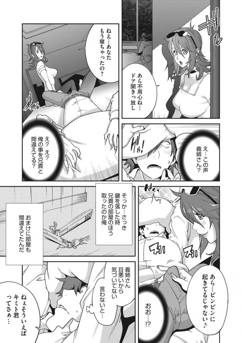 【エロ漫画】夫の家族と旅行を楽しむ巨乳義姉…義弟と夫が飲み比べを始めて泥酔するがルームキーが入れ替わってしまい勃起しながら寝ていた義弟とセックスしてしまう！【琴義弓介：メス義姉ダイアリー　第一話】