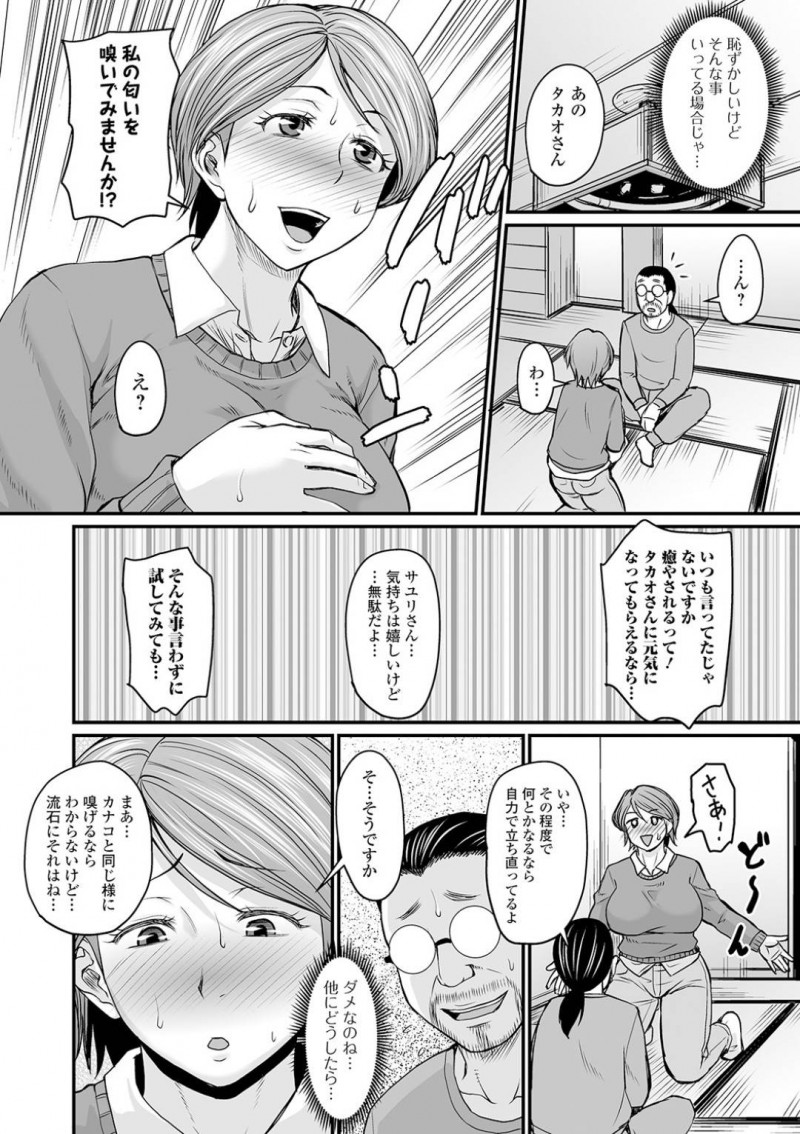 【少年漫画】パートで働いているお店の体臭フェチご夫婦と談笑する巨乳人妻…しかし突然奥さんが亡くなり自ら命を投げようとするご主人を救うため自分の体臭を匂ってみないかと提案する！【ジロウ】