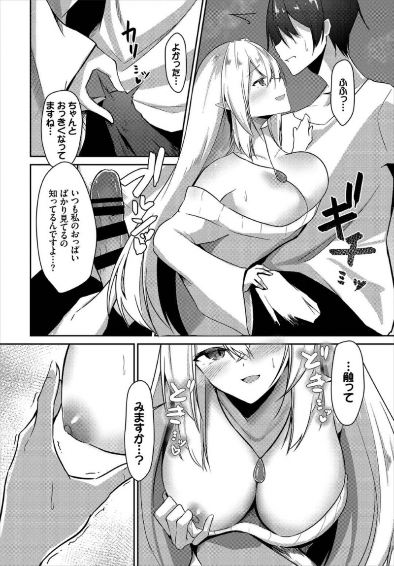 【エロ漫画】助けてくれた勇者と共に旅をすることになったヒーラーの巨乳エルフ…セーブポイントで思い切って勇者を誘惑して野外セックス！【うさおとめ：回復はセーブポイントで】
