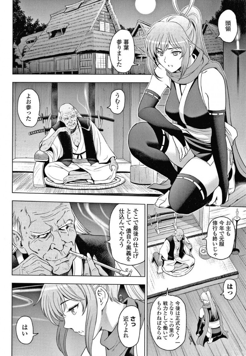 【少年漫画】幼馴染との勝負に勝った後プロポーズをされて受ける巨乳くノ一…初めてのキスをした後頭領に呼ばれていたためお預け！しかしその後向かった頭領の部屋で房中術を学ぶことに！【瀬奈陽太郎】