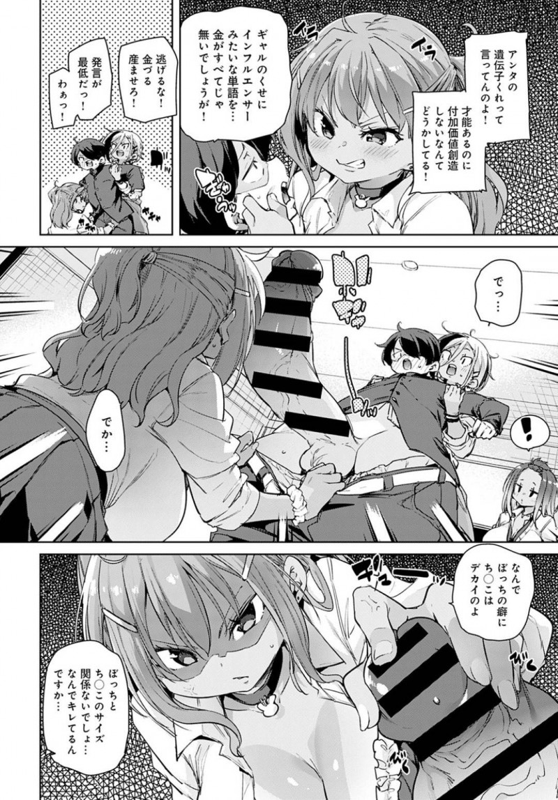 歌ウマ男子生徒の遺伝子が欲しいギャル3人…カラオケ店で歌が上手い陰キャに出会ったギャル達は、遺伝子をくれと伝え襲いかかる！デカマラに驚くも上に跨り4Pハーレム中出しセックスでアクメする【丸居まる：ひとからさんぱこり】