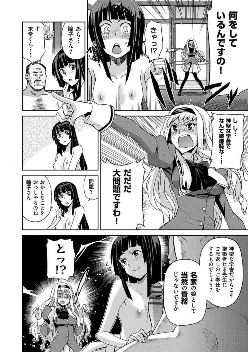 令嬢の雅と比べられ人気の秘密を探る瞳子…雅が理事長とセックスしている所を目撃した瞳子は、驚愕するも負けじと自分もご奉仕する事に！理事長に嫌々ながらパイズリさせられ射精させると、教頭が現れ乱交中出しセックスで処女喪失する【犬江しんすけ：ノブレスオブリージュ】