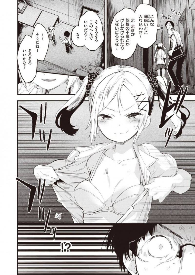 【少年漫画】援助交際しているパパとラブホテルを出る瞬間を偶然先生に見られてしまったギャルJK…とりあえず先生を裏路地まで連れていき口止めの為のエッチなサービスをすることに！【もず】