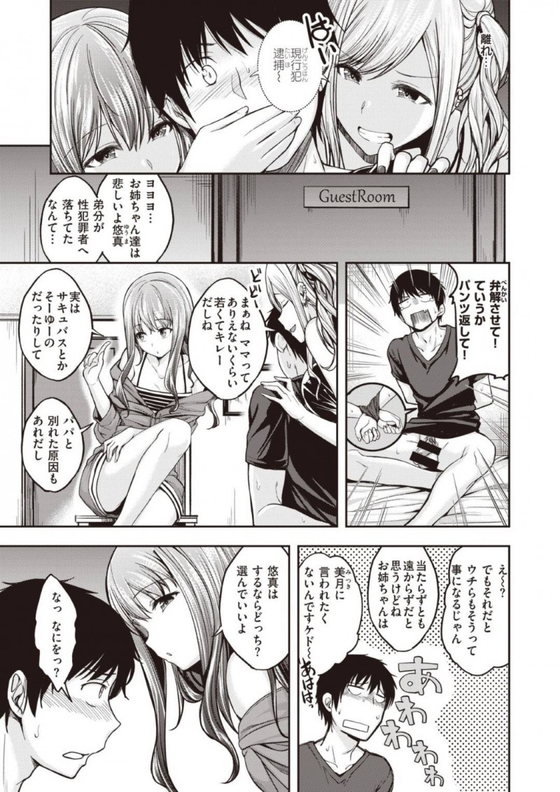 【少年漫画】親戚の童貞が風呂場を覗いていたところを現行犯で捕まえた巨乳従妹たち…童貞であることを知った彼女たちは筆おろし3Pを始めることに！【平間ひろかず】