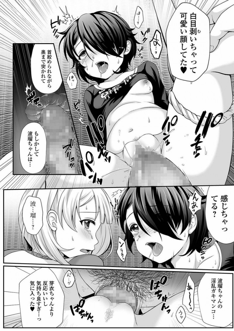 【エロ漫画】変態おじさんに犯されている親友からターゲットの矛先を向けられたボーイッシュ少女が、正常位で犯されるレイプSEX！【でんぱゆっくり/花咲く刹那 中編】