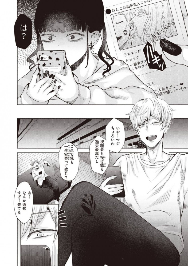 【少年漫画】男性4人組のアイドルグループの1人を推すメンヘラお姉さん…加工した推しのボイスでオナニーをした後、ネットで出回っていた推しと女が寝ている写真を見た瞬間凍り付く！【ガー】