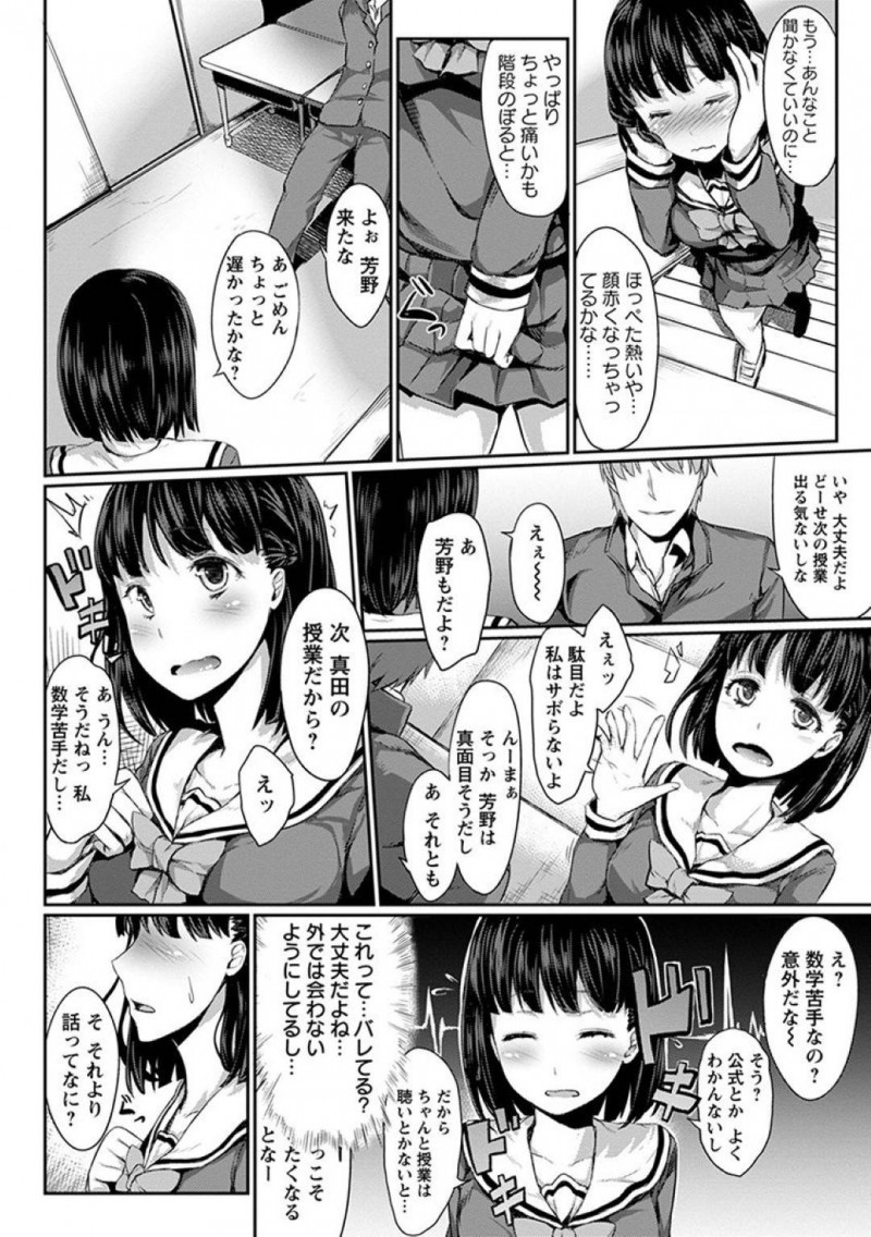 【エロ漫画】数学教師と交際中のJK…卒業まで待てず初セックスをしてしまったその日に撮られてしまった決定的写真を同級生に見せられ口止めに身体を触らせる！【藤味：奪われた純愛】