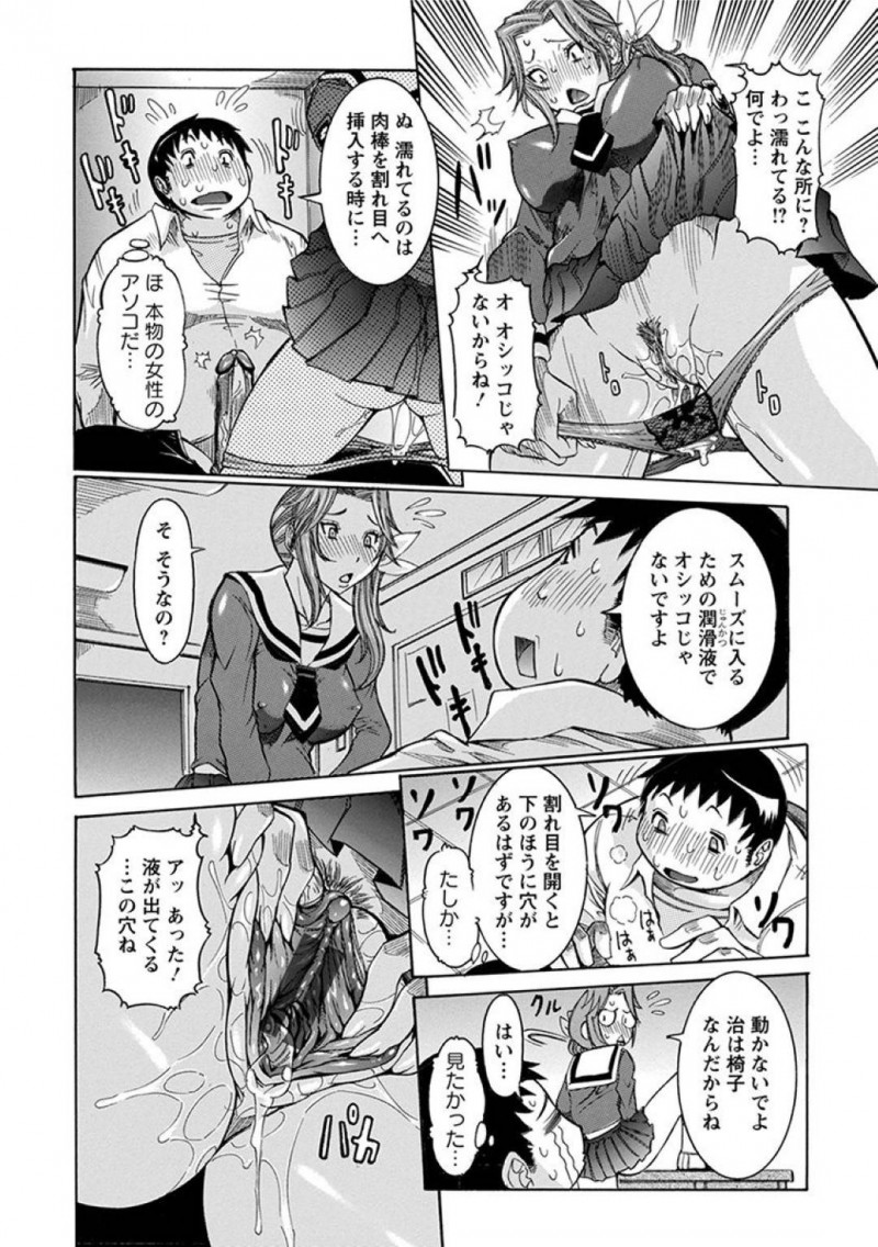 【エロ漫画】元女子高でほぼ女子生徒しかいない高校に入学してきたメタボ男子とセックスしている理事長の娘のJK…椅子として扱っていた男子にいつの間にか欲情してしまい処女マンコへ挿入！【笑花偽：めたぼ】