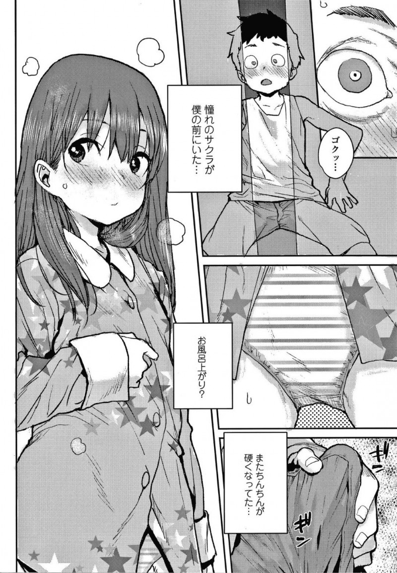 【エロ漫画】放課後の家で再び実の祖父にエッチな事を求められた貧乳ロリ少女はセックスする！【ポンスケ/桜雨 後編】