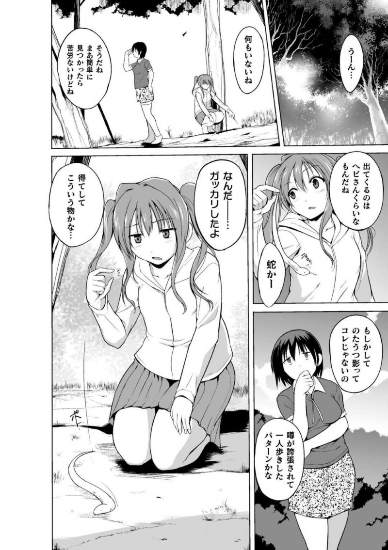 【エロ漫画】先日出会ったタニシに犯された友達を撮影して校内新聞に載せたJC…次の取材へ怖いもの好きの女友達を誘い森の中を探索していると大小の蛇たちに遭遇するも全く動じず2本の生殖器をフェラ！【千葉哲太郎：蠢姦 第二話】