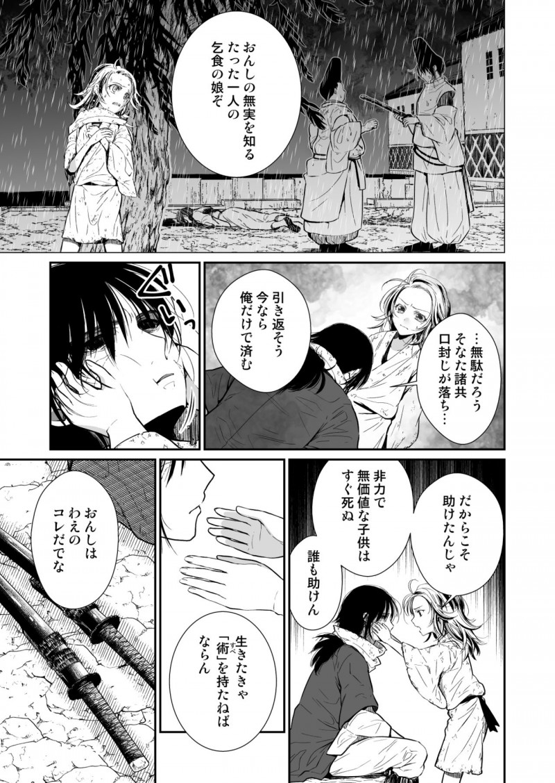 【エロ同人誌】人殺しの濡れ衣を着せられ牢屋に居た男を助けて一緒に旅をする乞食のちっパイ少女は報酬代わりにご奉仕する！【有一九/主の肉は雪に似て～報酬は膣肉で～】