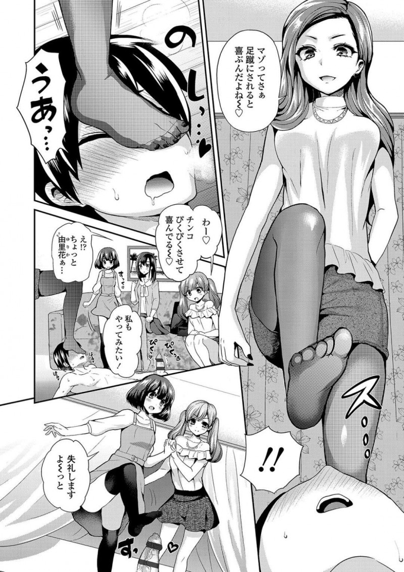 【エロ漫画】Sの女子が集まる女子会に参加したM男を好奇の目で見るお姉さん4人…そのうちの一人がグローブを付けて殴り初め、サンドバッグ状態で勃起している男をからかう！【ぴりりねぎ：S女子会】