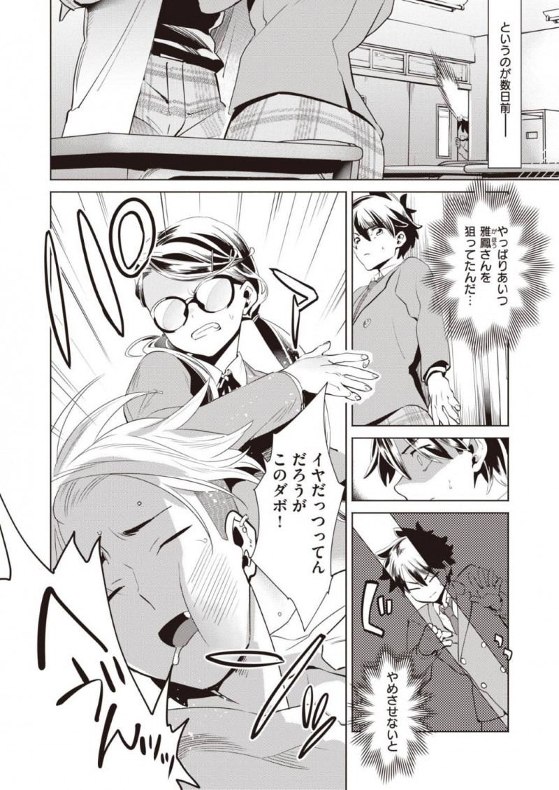 【少年漫画】クラスで名前以外は地味で小柄なJK…ヤンキー男子に絡まれているところを多々目撃されている彼女の正体は刺青入りのお嬢と呼ばれる人だった!【樹八ウロ】