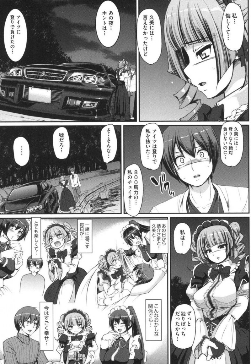 仲良く恭介にご奉仕するメイドの久美・カリン・ケイコ…ラブホに行くと久美とケイコは恭介に即尺！初めて男を相手にするカリンは緊張していると2人に教えてもらいながらご奉仕すると言葉責めされながら4P中出しセックスでアクメする【荒岸来歩：最速!送迎メイドバトル!2nd Stage!! 後編】