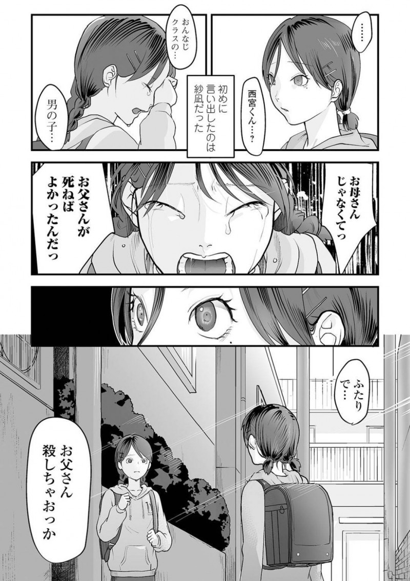 【少年漫画】母親が亡くなってからおかしくなってしまった父親に犯され続けるJS姉妹…姉が中出しされる様子を涙目で見つめる妹がついに父親殺害を決心する！【澱泥カカリヤ】