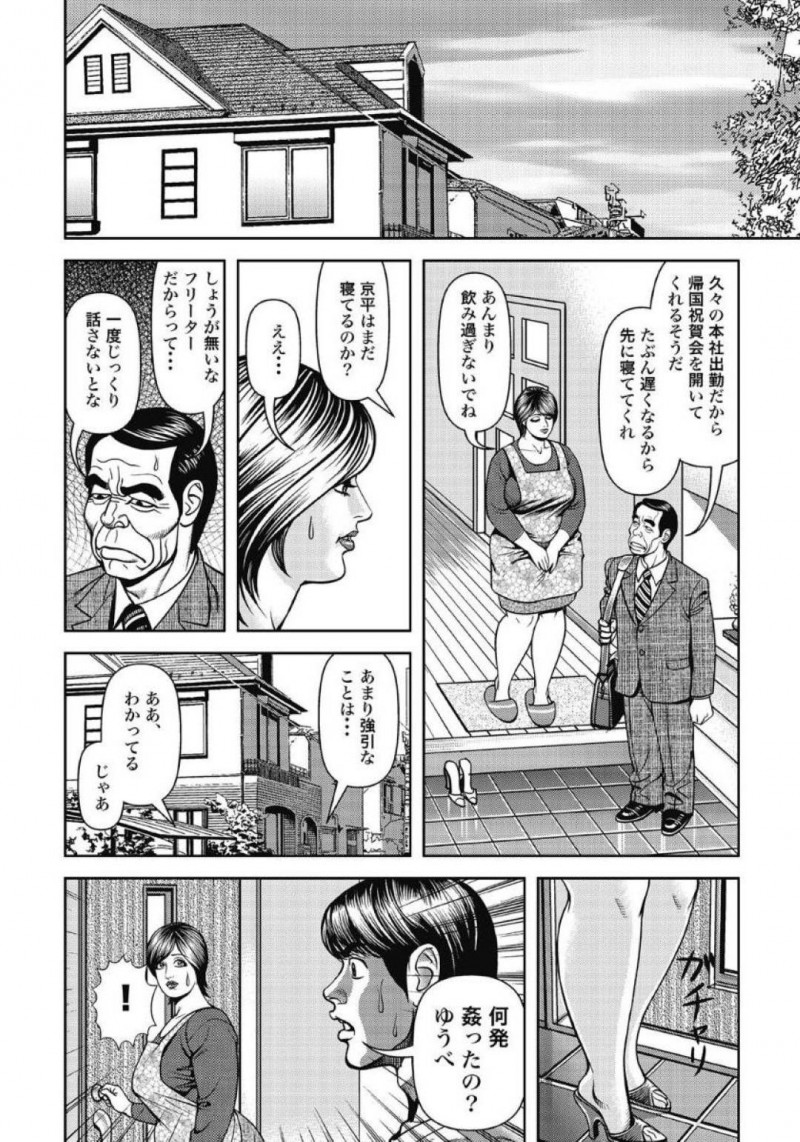息子に犯される母親…海外赴任から帰宅した夫に誘われセックスする妻だったが、その様子を息子に見られていた。翌朝、嫉妬した息子に押し倒され手マンで精液を掻き出されると、母は恥ずかしいポーズをさせられ近親相姦中出しセックス【セニョール大悦：巨尻妻の恥じらい果肉】