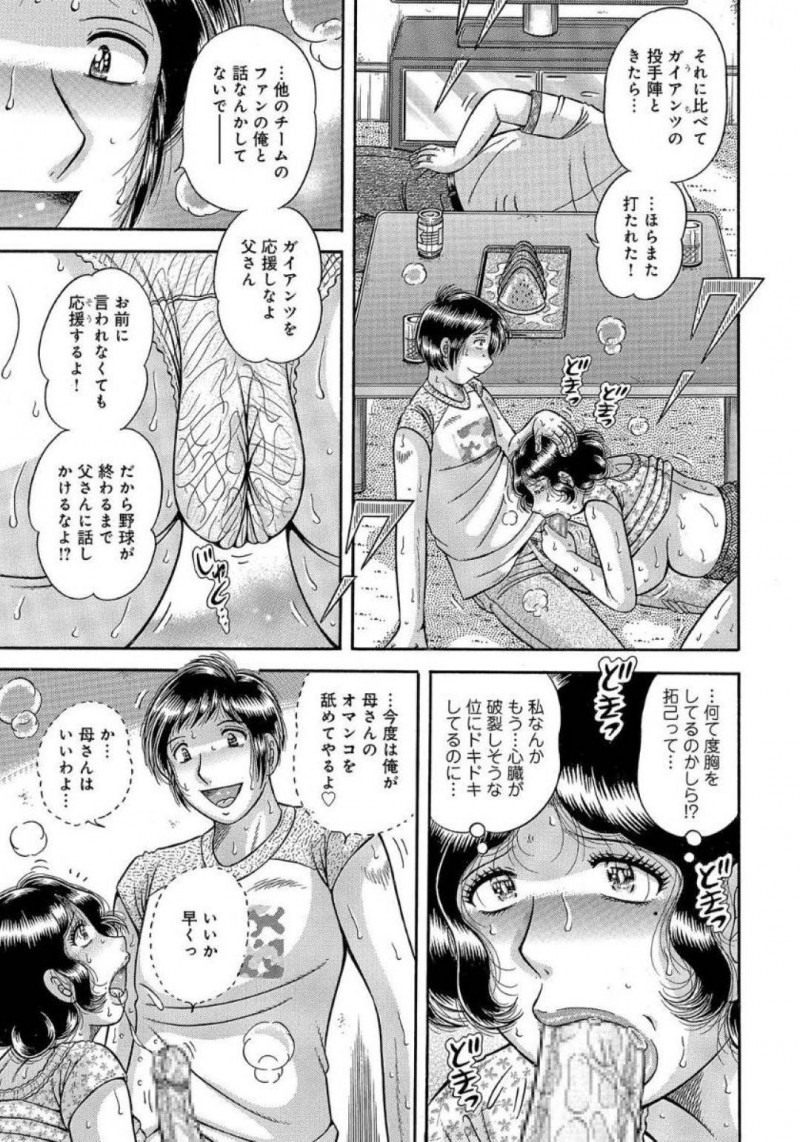 父親の後ろでドキドキな不倫セックスしちゃう母親…息子から乳首責めされちゃって禁断の近親相姦セックスでイチャイチャしちゃう！【海野幸：卑蜜の情交…】