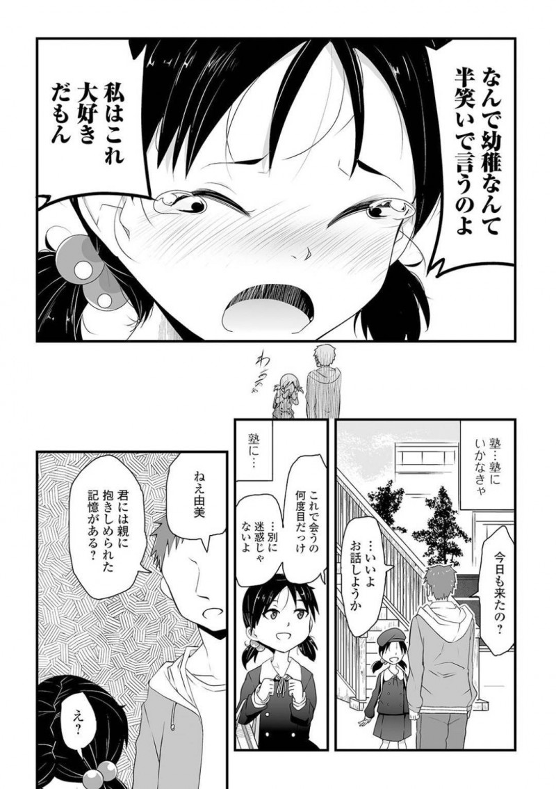 【少年漫画】母親の言うことを聞くだけの人間になっていく少女…友達から聞いた相談おじさんに自ら話しかけて涙を流しながら感情を露わになる！そしておじさんの部屋で会うようになるがボディタッチがどんどん過剰になっていく！【佐々木バレット】