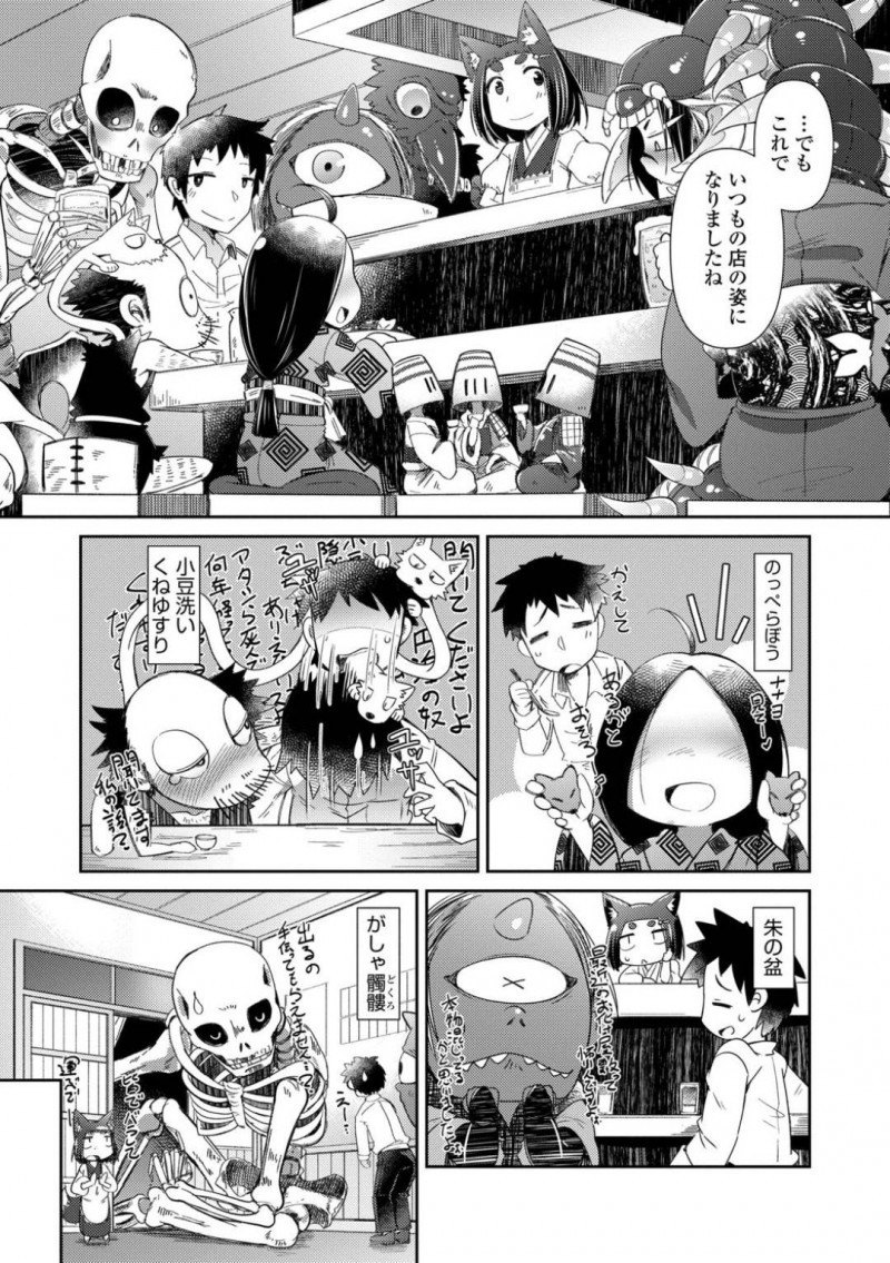 【少年漫画】仕事でミスをした常連客の話を聞く小料理屋の獣人…ただの小料理屋ではなく妖怪が集まるその店に動じない常連客に晩酌を付き合ってもらううちに中出しセックスをしてしまう！【あまがえる】